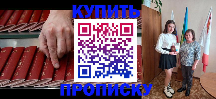 прописка регистрация в Ермолино